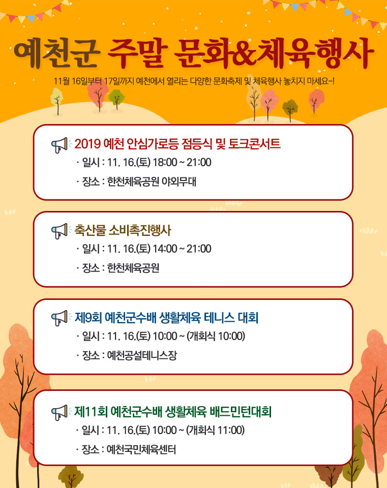 1.11월 셋째주 예천군 문화&체육 주말 행사